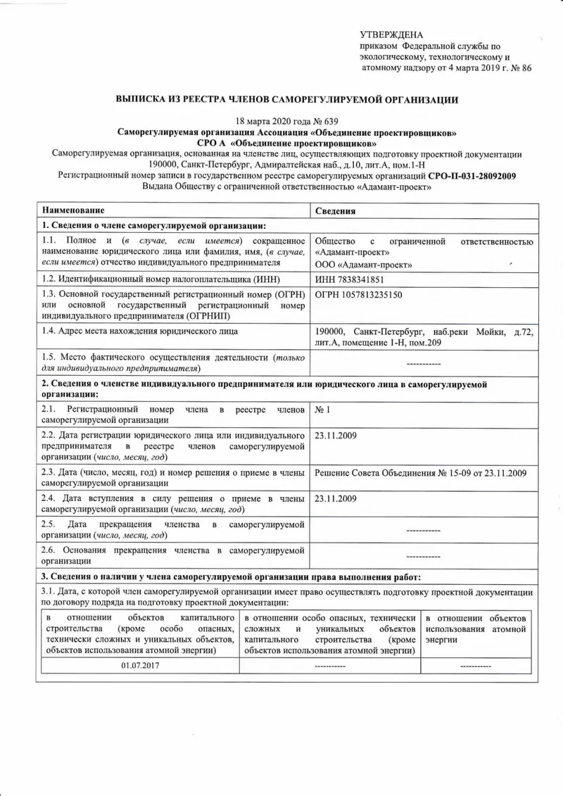 Выписка СРО страница 1