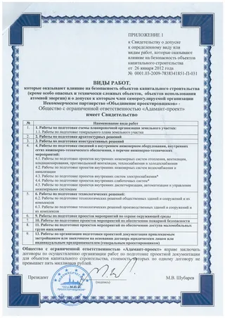 Допуск на проектирование - 2