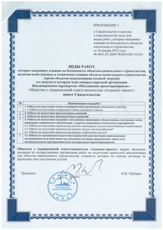 Допуск на проектирование - 3