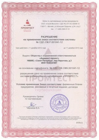Сертификат ISO-9001 - 1