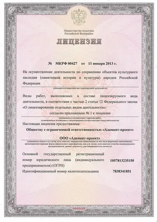 Лицензия Министерства Культуры - 1