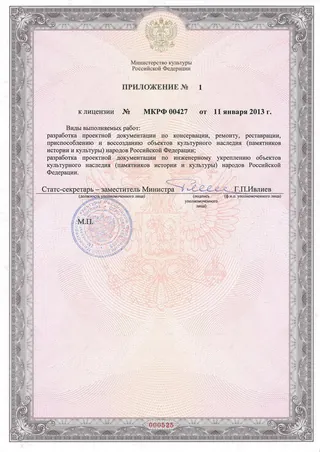 Лицензия Министерства Культуры - 2