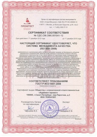 Сертификат ISO-9001 - 2