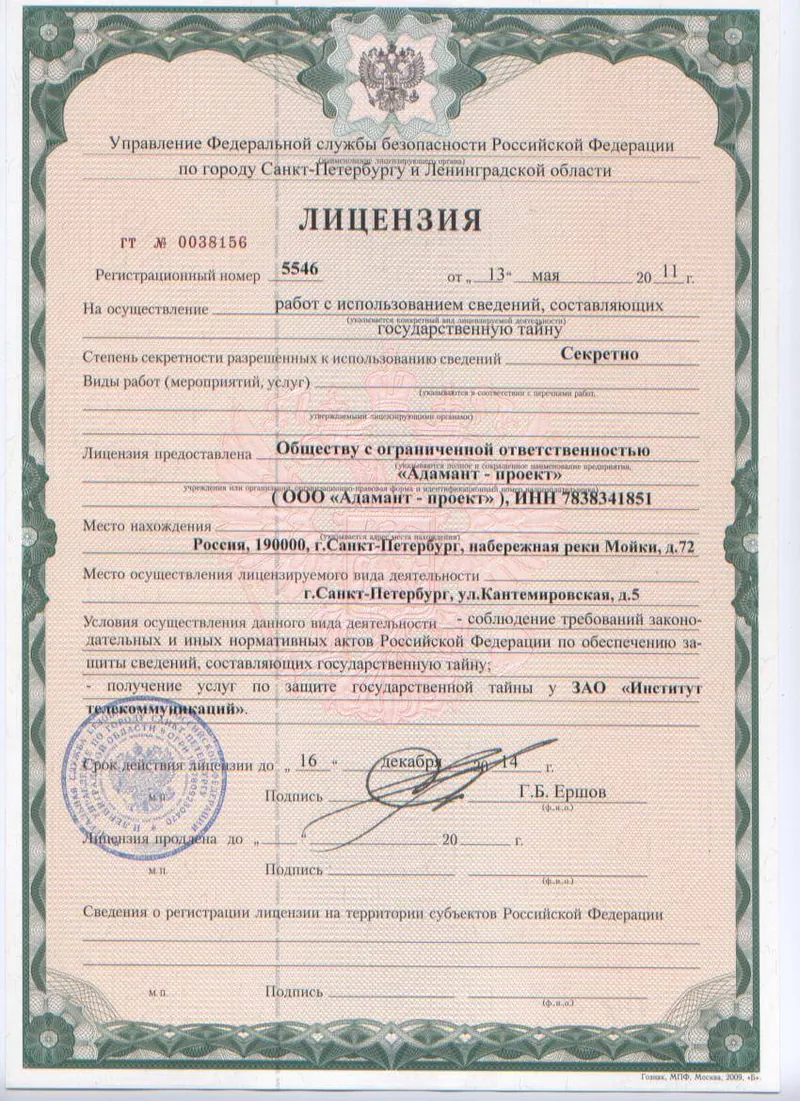 Лицензия на Гос. Тайну